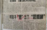 【水缘文学•医学科普】哄孩子“哄”出了“奶瓶龋”||王金山(安徽)