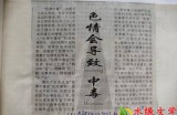 【水缘文学•科普知识】“色情”会导致中毒||王金山（安徽）