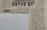 【水缘文学•卫生科普】给孩子心理减负||王金山(安徽)​​