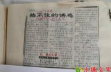 【水缘文学•医学科普】挡不住的诱惑||王金山(安徽)​​