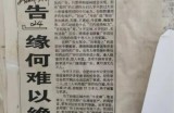 【水缘文学•医学科普】“野广告”缘何难以绝迹？||王金山(安徽)