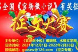 第二届全国《官场微小说》大赛征稿、网展、评奖启事