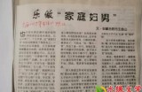 【水缘文学•医学科普】做个“家庭妇男”也潇洒​||王金山(安徽)​​