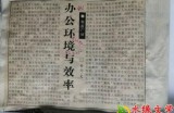 【水缘文学•医学科普】办公环境与效率||王金山(安徽)​​