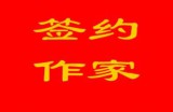 水缘文学•VIP作家名单（一）