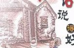 【水缘文学•散文随笔】老话俗语常言道​||磨志坚(广西)