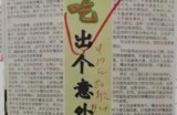 【水缘文学•卫生科普】谨防吃出个意外伤害||王金山(安徽)​​