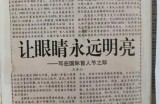 【水缘文学•卫生科普】让眼睛永远明亮||王金山(安徽)​​