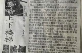 【水缘文学•医学科普】刘丽为啥上下楼梯易跪倒？||王金山(安徽)​​