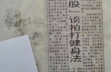 【水缘文学•养生保健】打屁股健身||王金山(安徽)​​