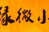关于举办“水缘微小说”周赛的通知