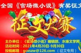 首届全国《官场微小说》大赛征稿、网展、评奖启事