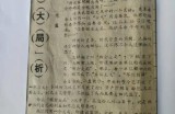 【水缘文学•医学科普】“要以大局为重”析||王金山(安徽)​​