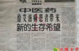 【水缘文学•医学科普】中医药给艾滋病带来曙光||王金山(安徽)​​