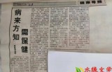【水缘文学•医学科普】保健靠自己||王金山(安徽)​​