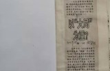 【水缘文学•医学科普】以“大局为重”？||王金山(安徽)​​