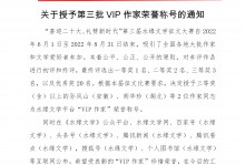 水缘文学•VIP作家名单（三）