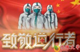 【水缘文学/抗疫专栏•诗歌】抗疫诗三首||东方星辰（四川）