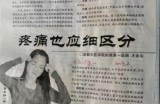 【水缘文学•卫生科普】疼痛的区分||王金山(安徽)​​