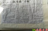 【水缘文学•医学科普】 医生的“幸福”||王金山(安徽)