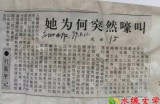 【水缘文学•医学科普】她为何突然嚎叫？||王金山(安徽)