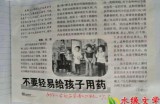 【水缘文学•卫生科普】不要轻易给孩子用药||王金山(安徽)​​