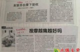 【水缘文学•杂谈】别盲目在腰下垫枕||王金山（安徽）