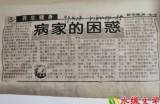 【水缘文学•医学科普】​病家的困惑||王金山(安徽)