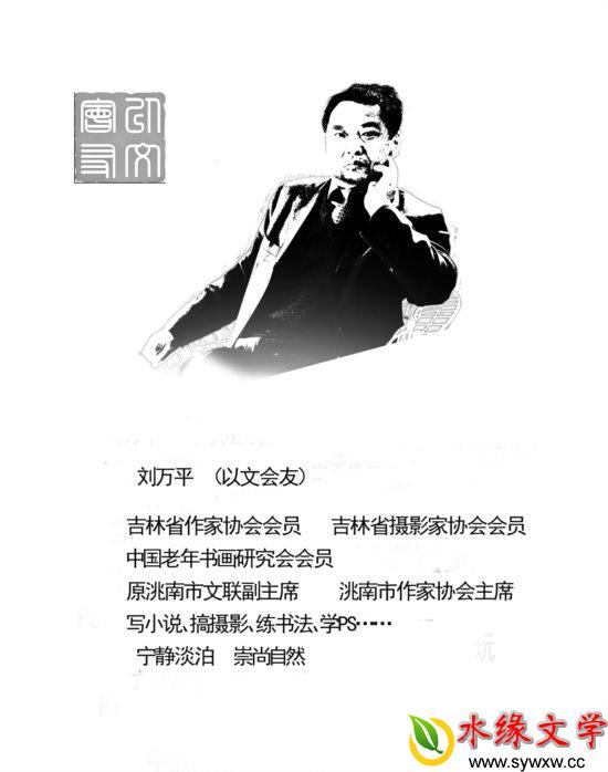 刘万平简介A20200203.jpg