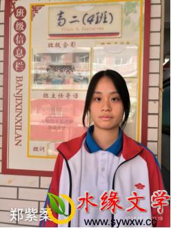 郑紫柔.jpg