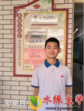 邹昊哲.jpg